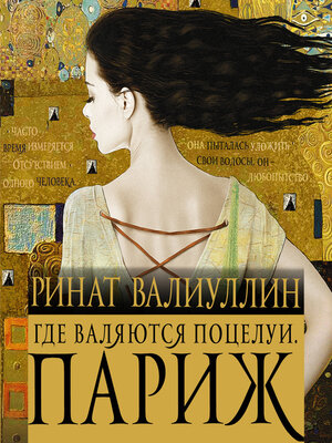 cover image of Где валяются поцелуи